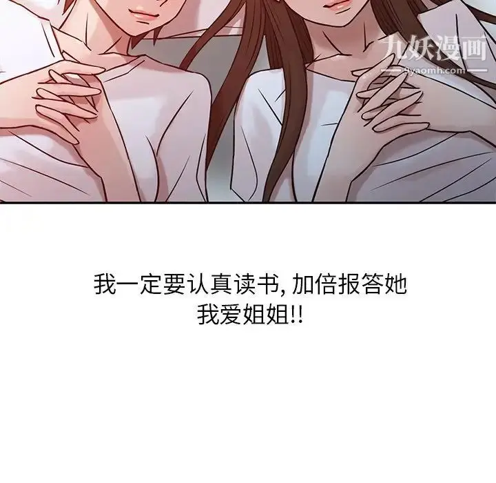 漫画《寄生姐妹》第5话第92张图