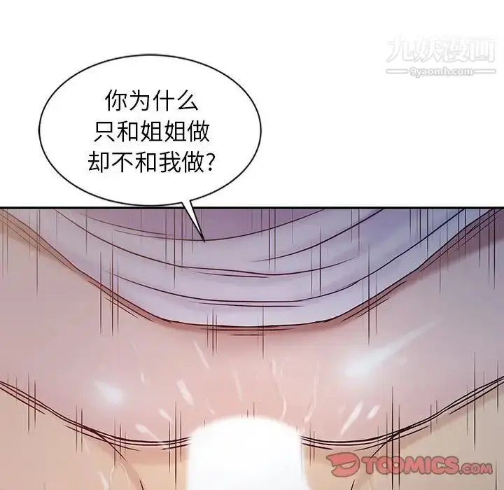 漫画《寄生姐妹》第14话第30张图