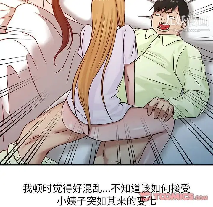 漫画《寄生姐妹》第14话第36张图