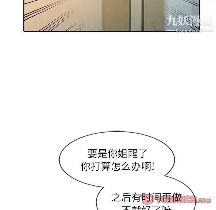 漫画《寄生姐妹》第14话第44张图