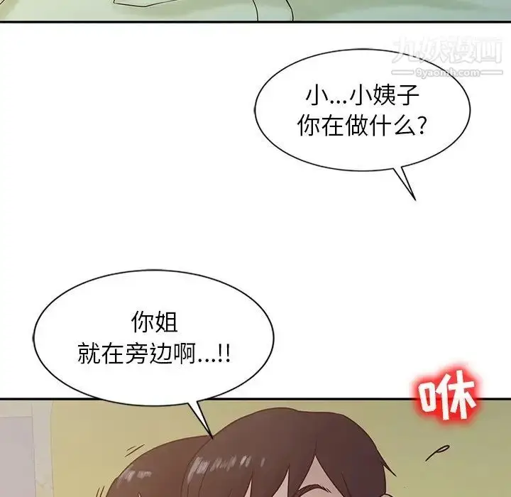 漫画《寄生姐妹》第14话第7张图