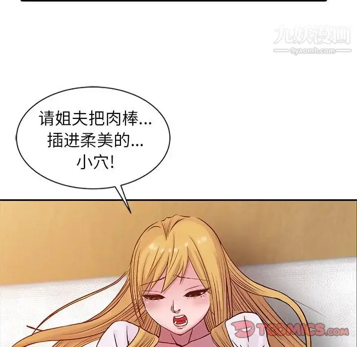 漫画《寄生姐妹》第14话第84张图