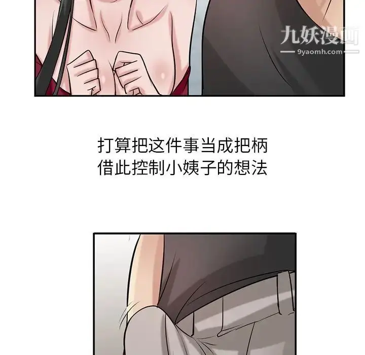 漫画《寄生姐妹》第21话第10张图