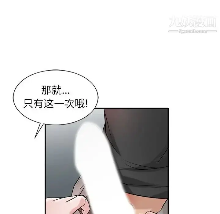 漫画《寄生姐妹》第21话第20张图