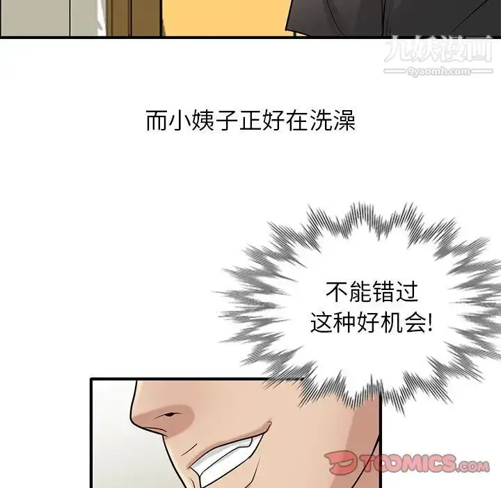 漫画《寄生姐妹》第21话第84张图
