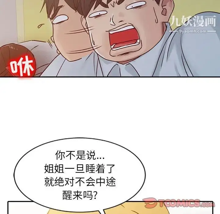 漫画《寄生姐妹》第13话第84张图