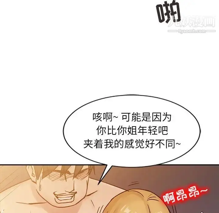 漫画《寄生姐妹》第15话第51张图