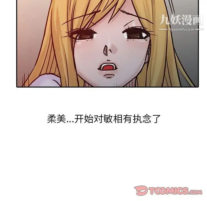 漫画《寄生姐妹》第15话第82张图
