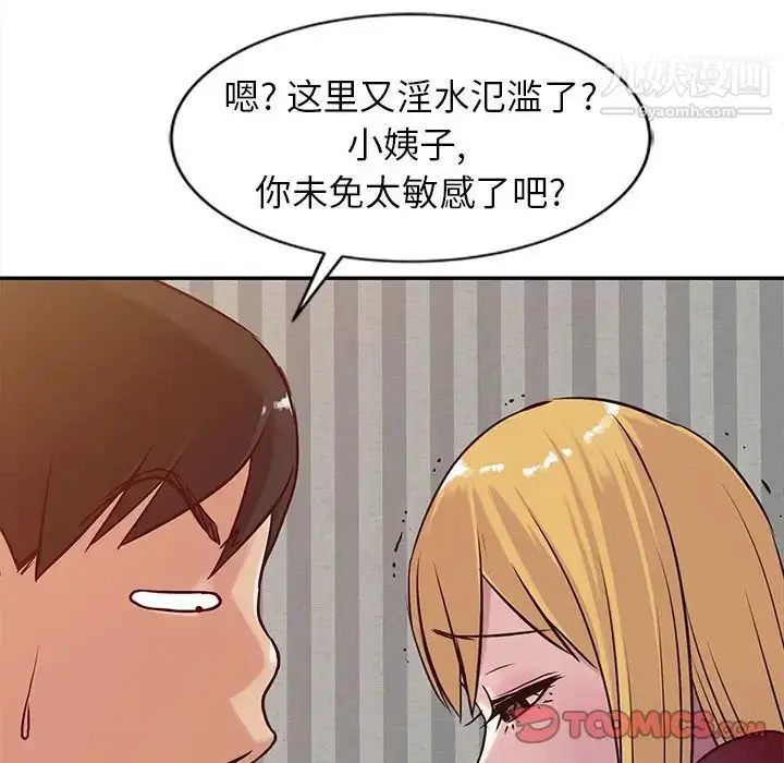漫画《寄生姐妹》第12话第18张图