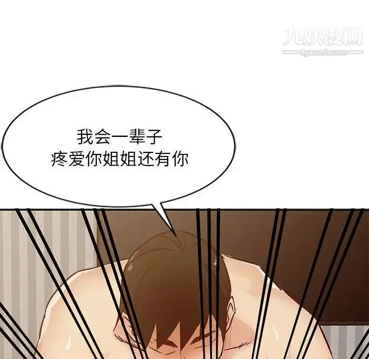 漫画《寄生姐妹》第12话第76张图
