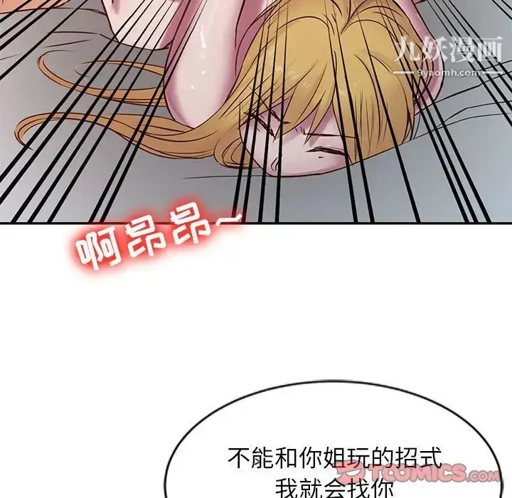 漫画《寄生姐妹》第12话第78张图