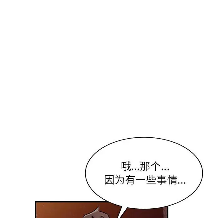 漫画《寄生姐妹》第90话第40张图