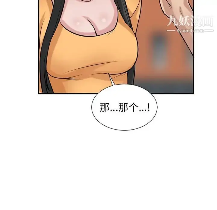 漫画《寄生姐妹》第23话第61张图