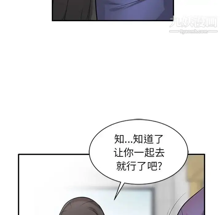 漫画《寄生姐妹》第23话第76张图