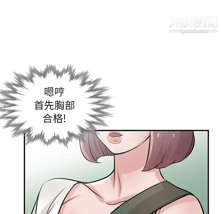 漫画《寄生姐妹》第23话第92张图