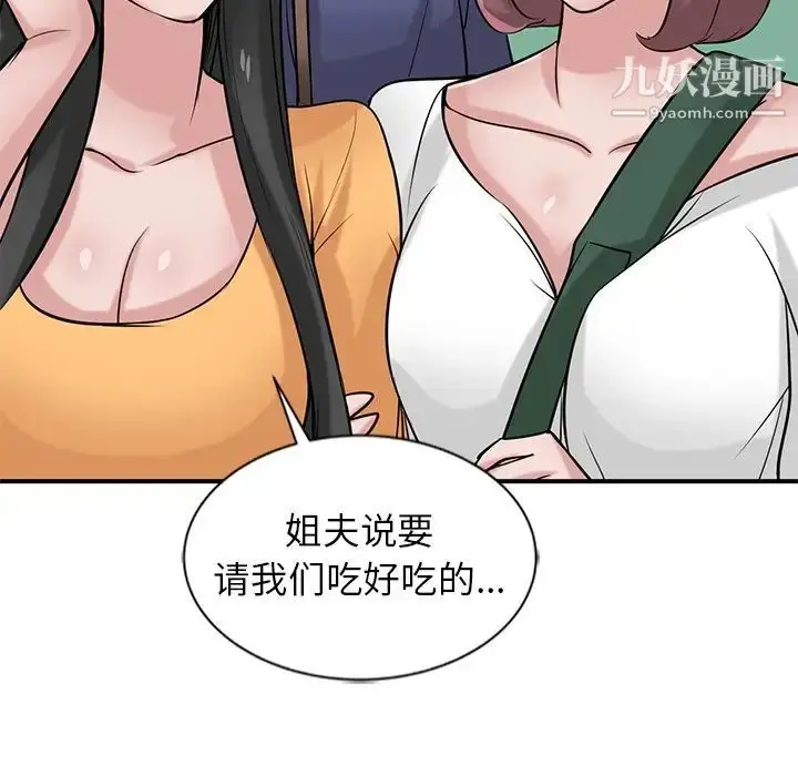 漫画《寄生姐妹》第23话第97张图