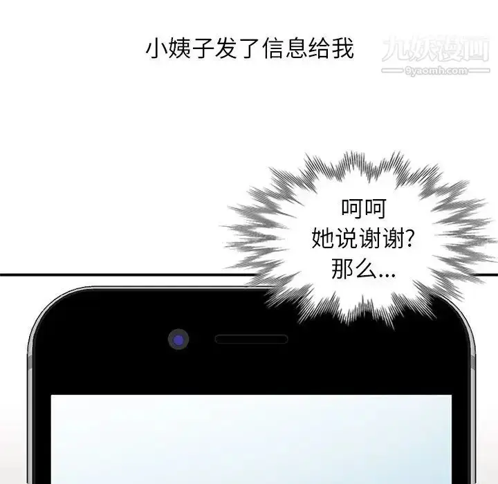 漫画《寄生姐妹》第22话第29张图