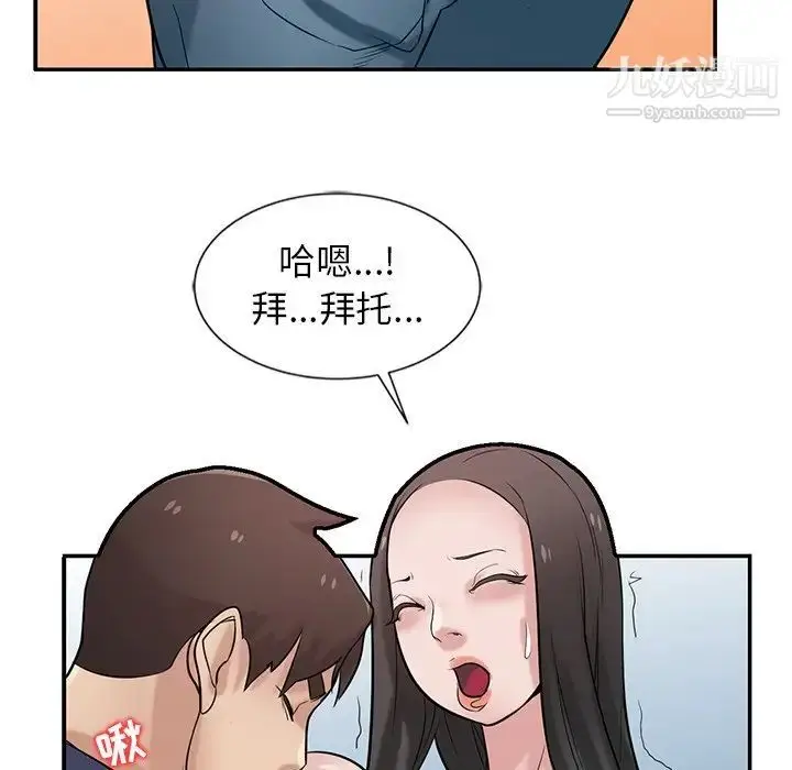 漫画《寄生姐妹》第22话第73张图