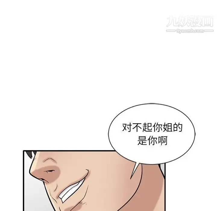 漫画《寄生姐妹》第22话第89张图