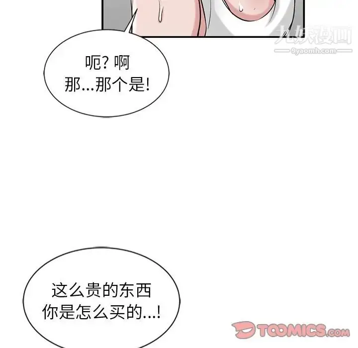 漫画《寄生姐妹》第22话第9张图