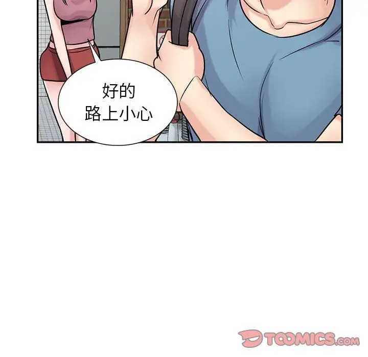 漫画《寄生姐妹》第78话第93张图