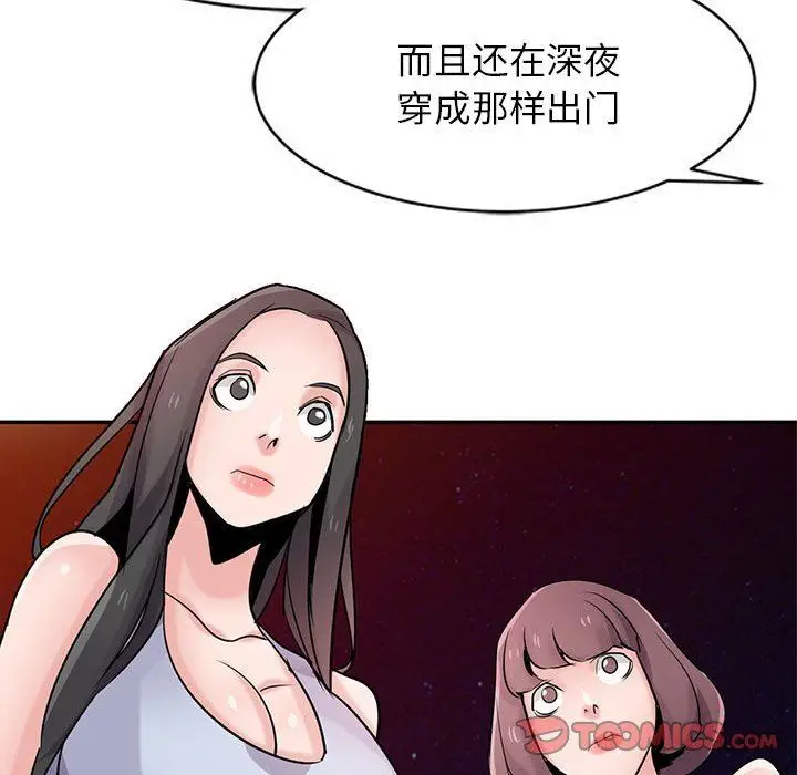 漫画《寄生姐妹》第81话第141张图