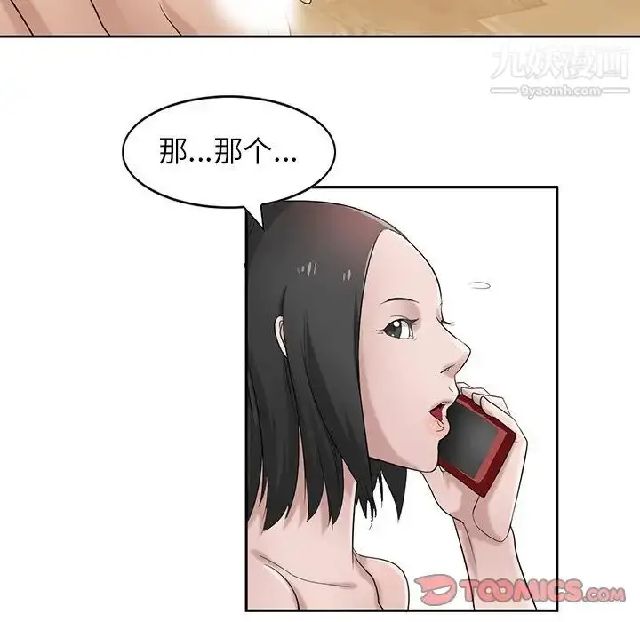 漫画《寄生姐妹》第17话第14张图