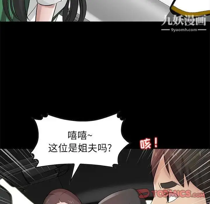 漫画《寄生姐妹》第17话第42张图