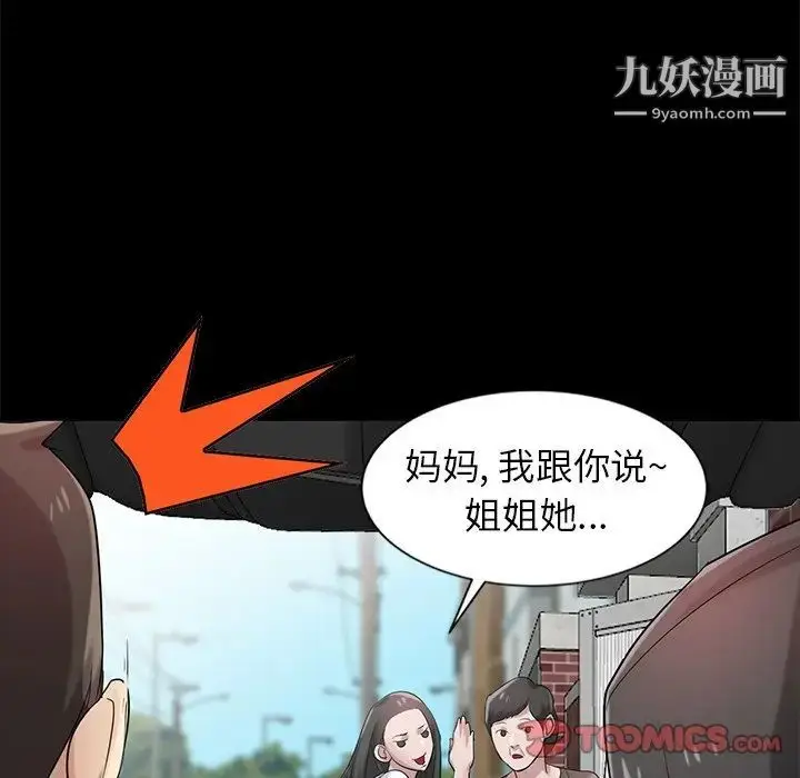 漫画《寄生姐妹》第17话第50张图
