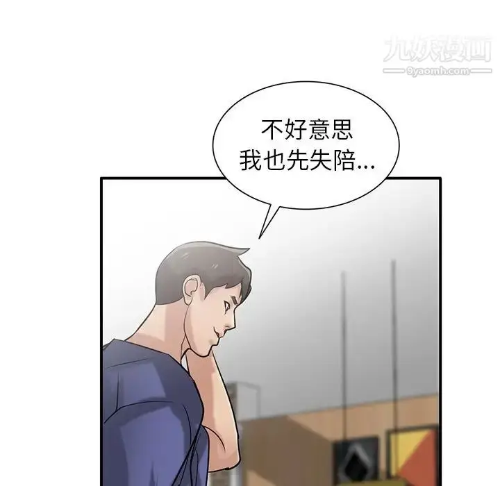 漫画《寄生姐妹》第25话第37张图