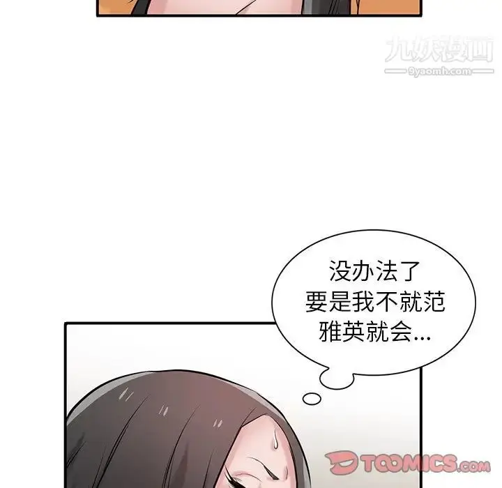 漫画《寄生姐妹》第25话第63张图