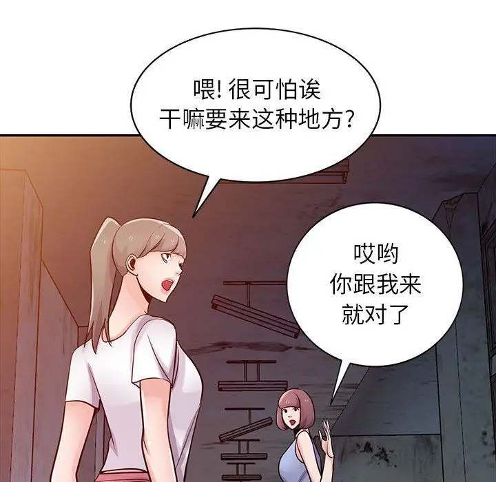 漫画《寄生姐妹》第71话第106张图