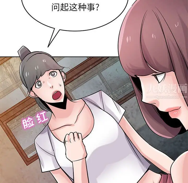 漫画《寄生姐妹》第71话第114张图
