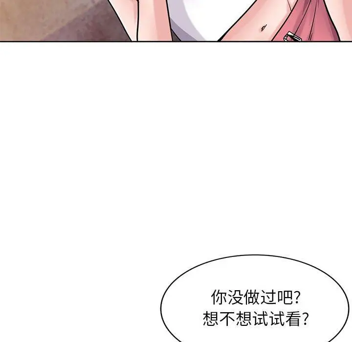 漫画《寄生姐妹》第71话第115张图