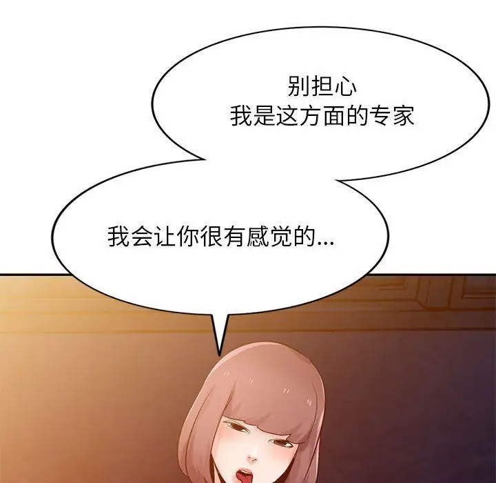 漫画《寄生姐妹》第71话第124张图