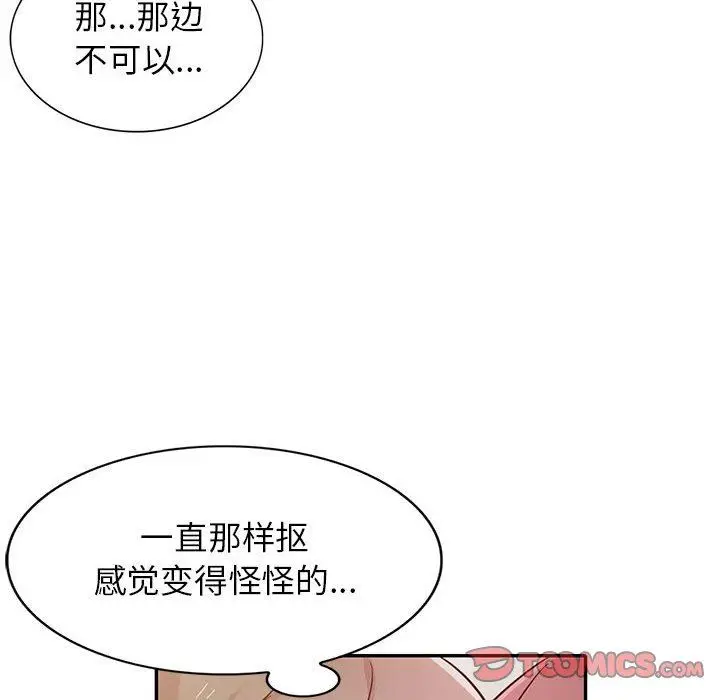漫画《寄生姐妹》第71话第135张图