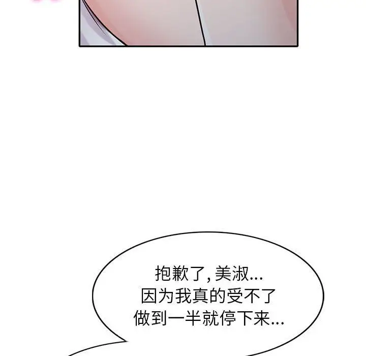 漫画《寄生姐妹》第71话第137张图
