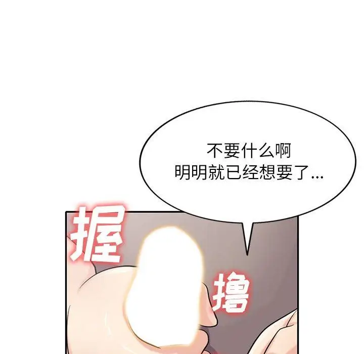 漫画《寄生姐妹》第71话第66张图