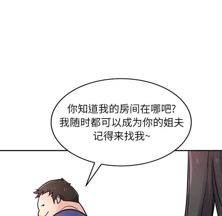 漫画《寄生姐妹》第80话第101张图