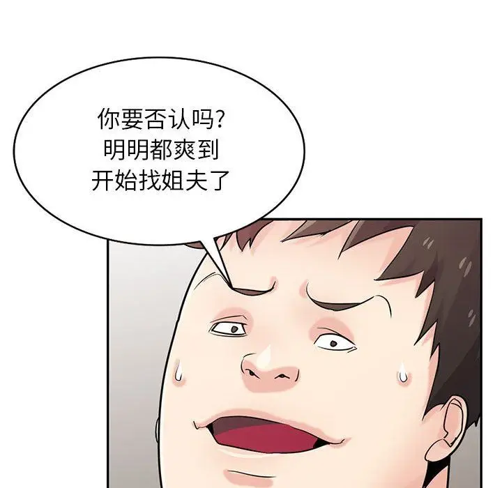 漫画《寄生姐妹》第80话第97张图