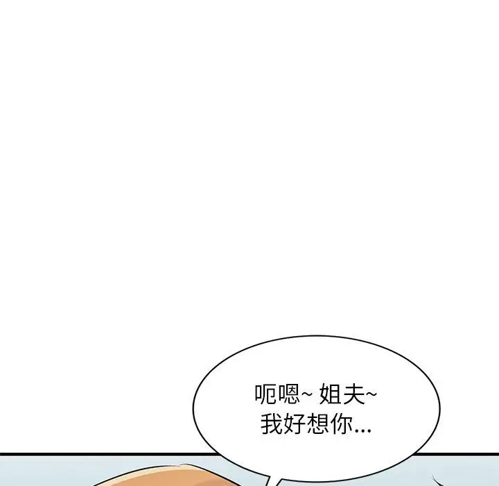 漫画《寄生姐妹》第86话第17张图