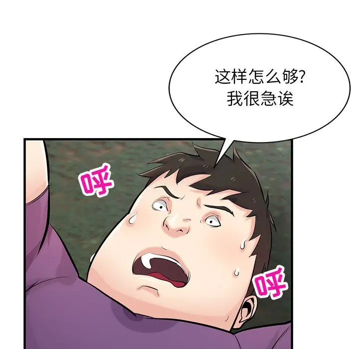 漫画《寄生姐妹》第86话第77张图