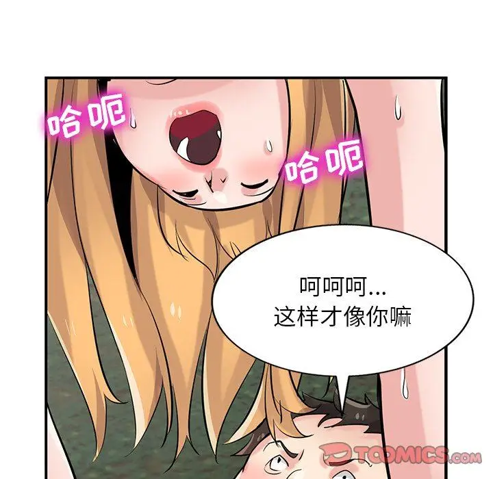 漫画《寄生姐妹》第86话第87张图