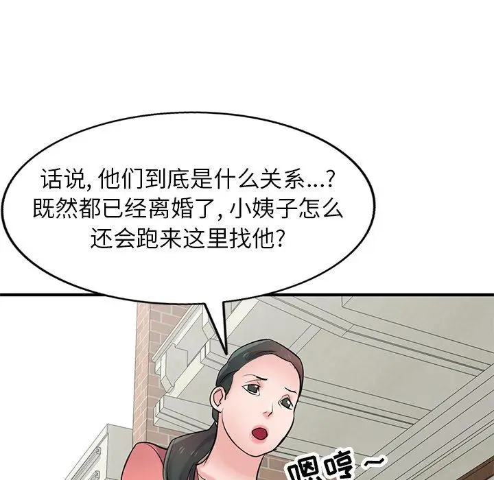 漫画《寄生姐妹》第85话第103张图