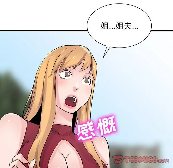 漫画《寄生姐妹》第85话第123张图
