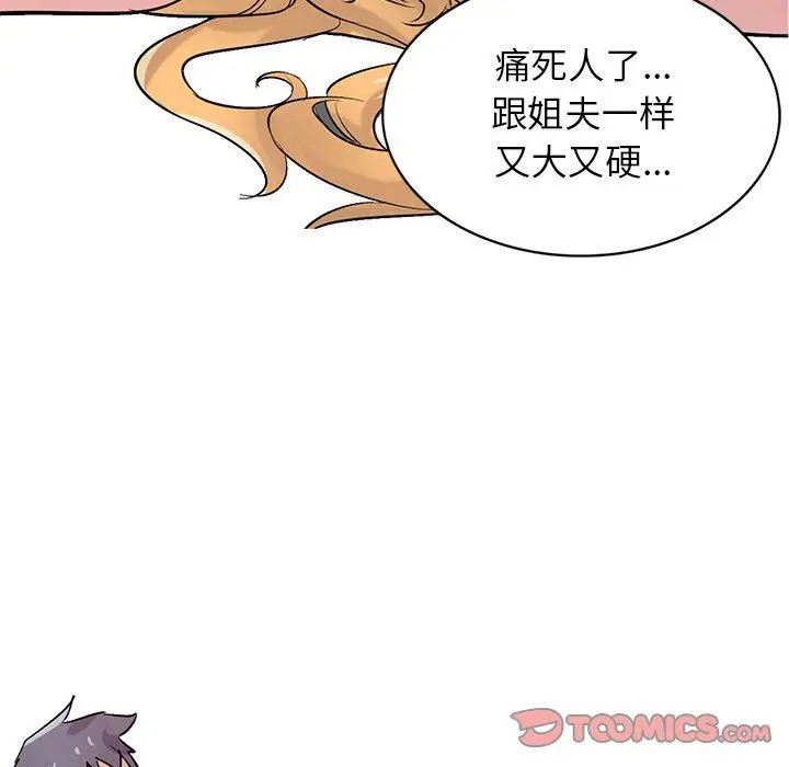 漫画《寄生姐妹》第85话第45张图