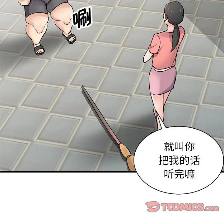 漫画《寄生姐妹》第85话第93张图