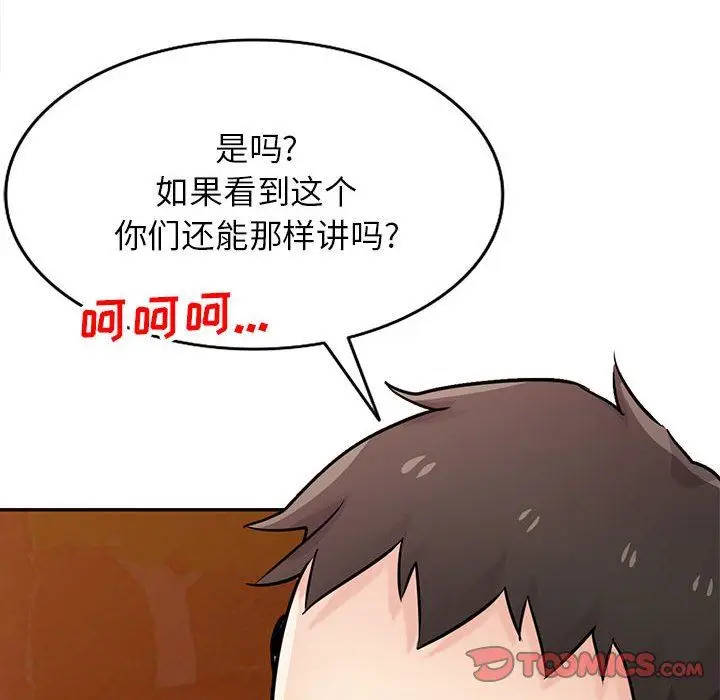 漫画《寄生姐妹》第82话第12张图
