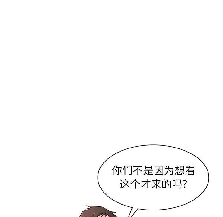 漫画《寄生姐妹》第82话第16张图