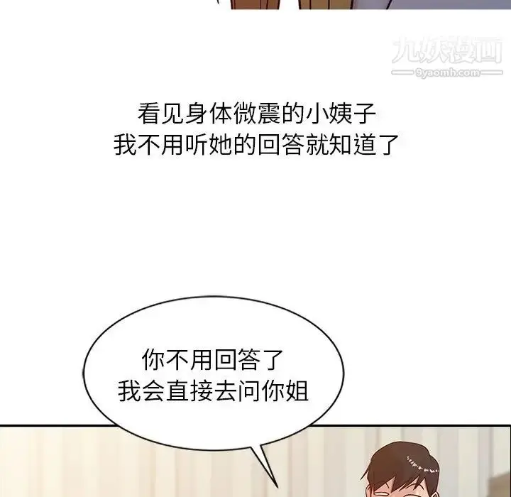 漫画《寄生姐妹》第6话第39张图